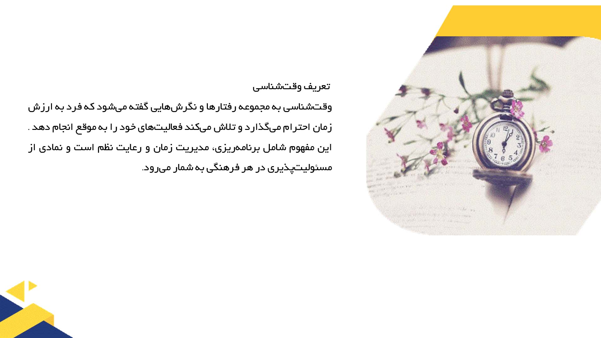 پاورپوینت در مورد تاریخچه وقت‌شناسی در فرهنگ‌های مختلف